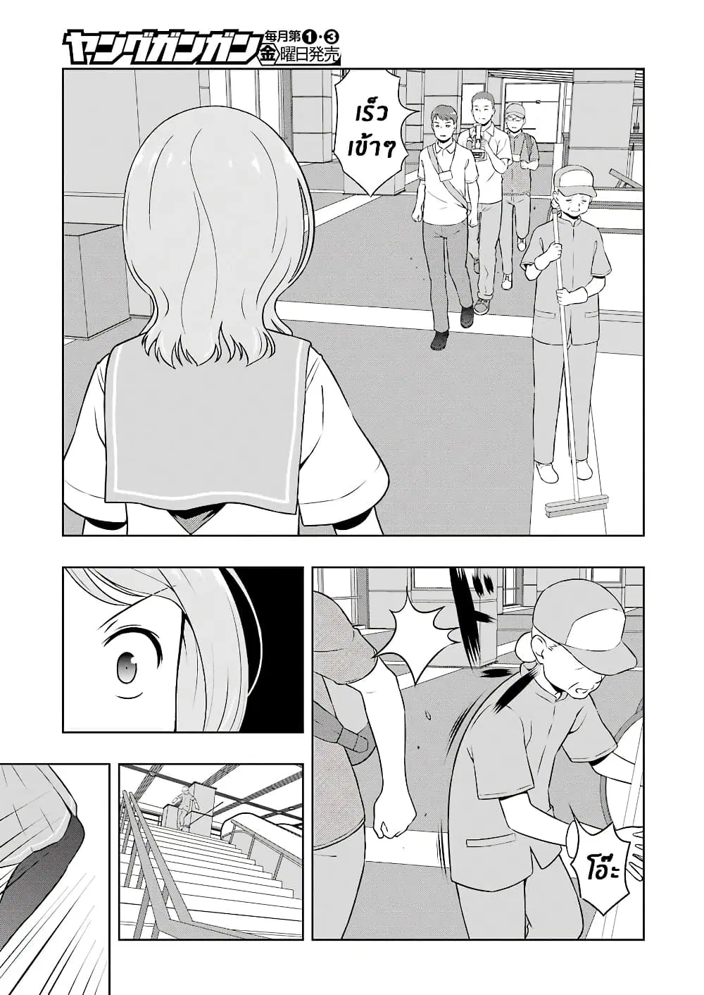 Saki ตอนที่ 220 — หน้า 11 จาก 16