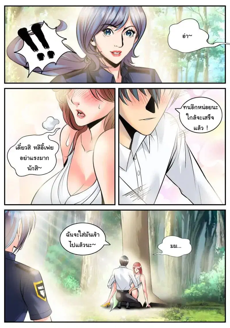 The Superb Captain in the City ตอนที่ 81 — หน้า 12 จาก 17