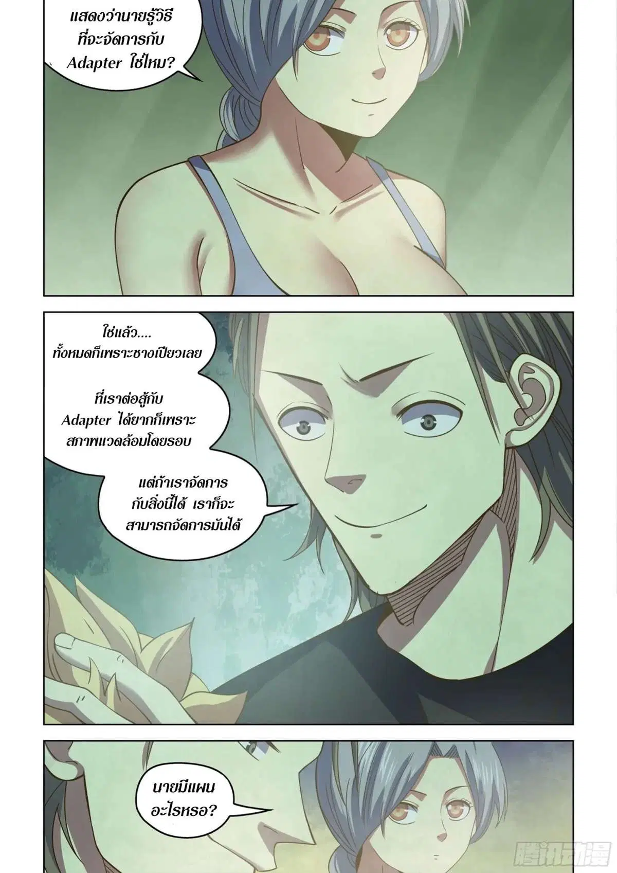 The Last Human ตอนที่ 442 — หน้า 18 จาก 19