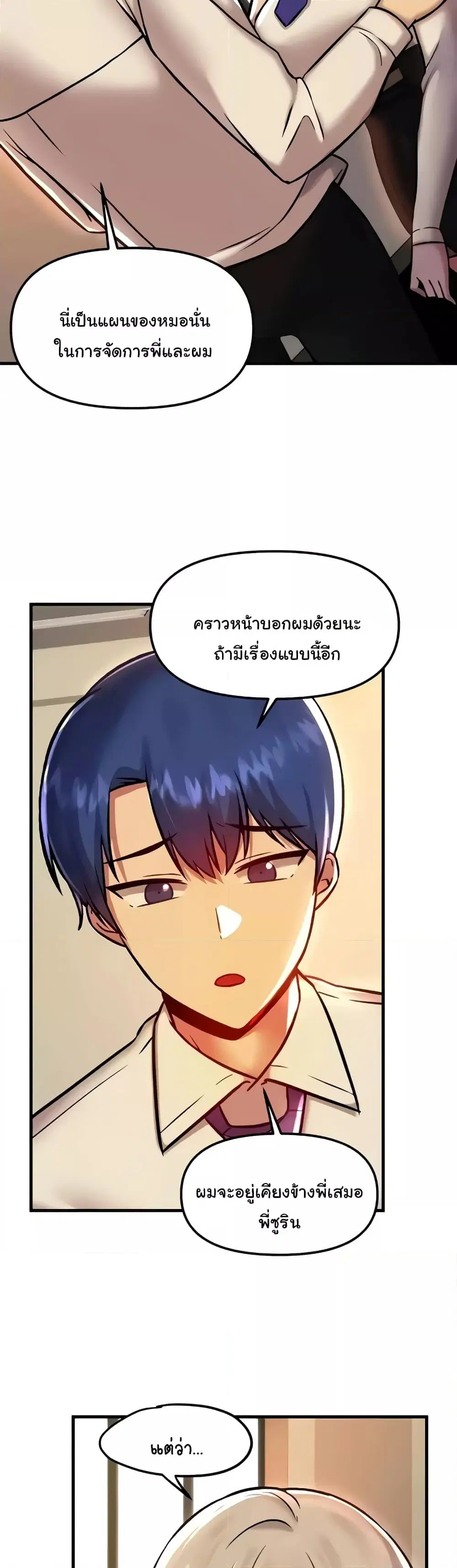 Trapped in the Academy’s Eroge ตอนที่ 91 — หน้า 32 จาก 41
