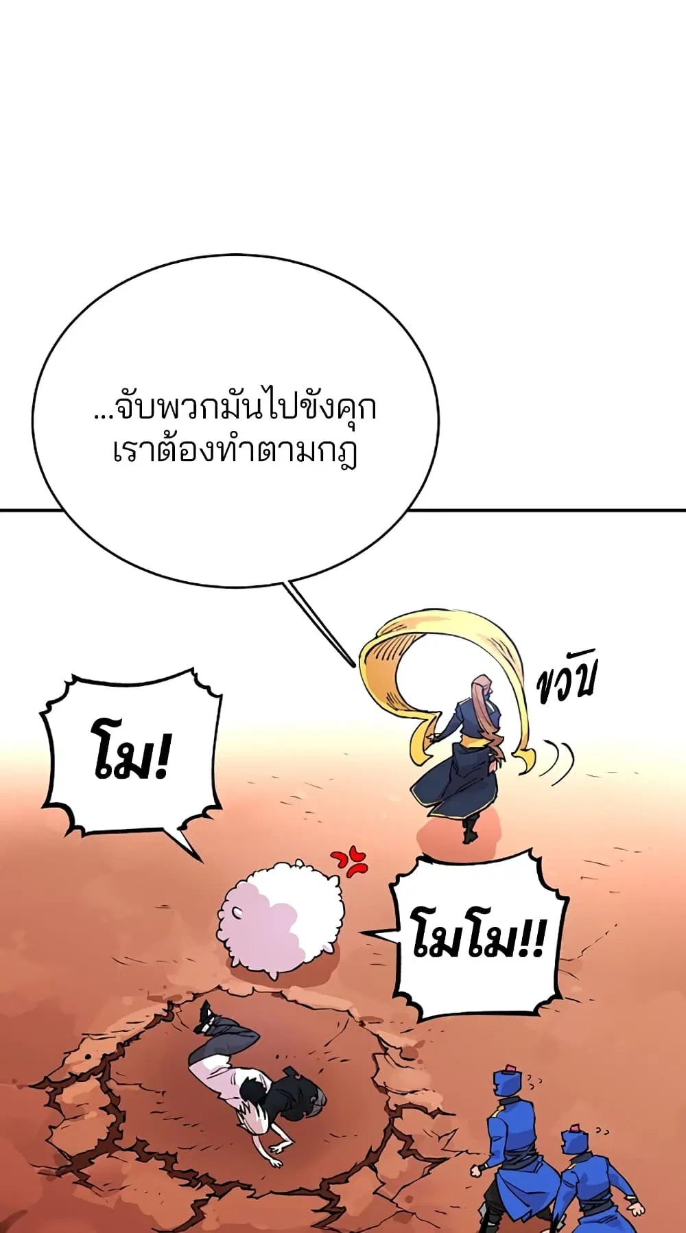 The Player ตอนที่ 7 — หน้า 53 จาก 62