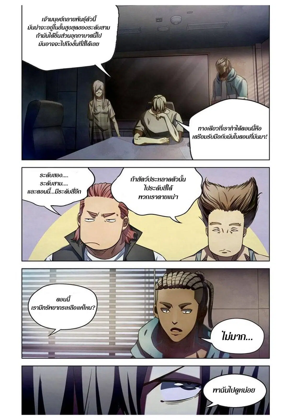The Last Human ตอนที่ 163 — หน้า 11 จาก 15