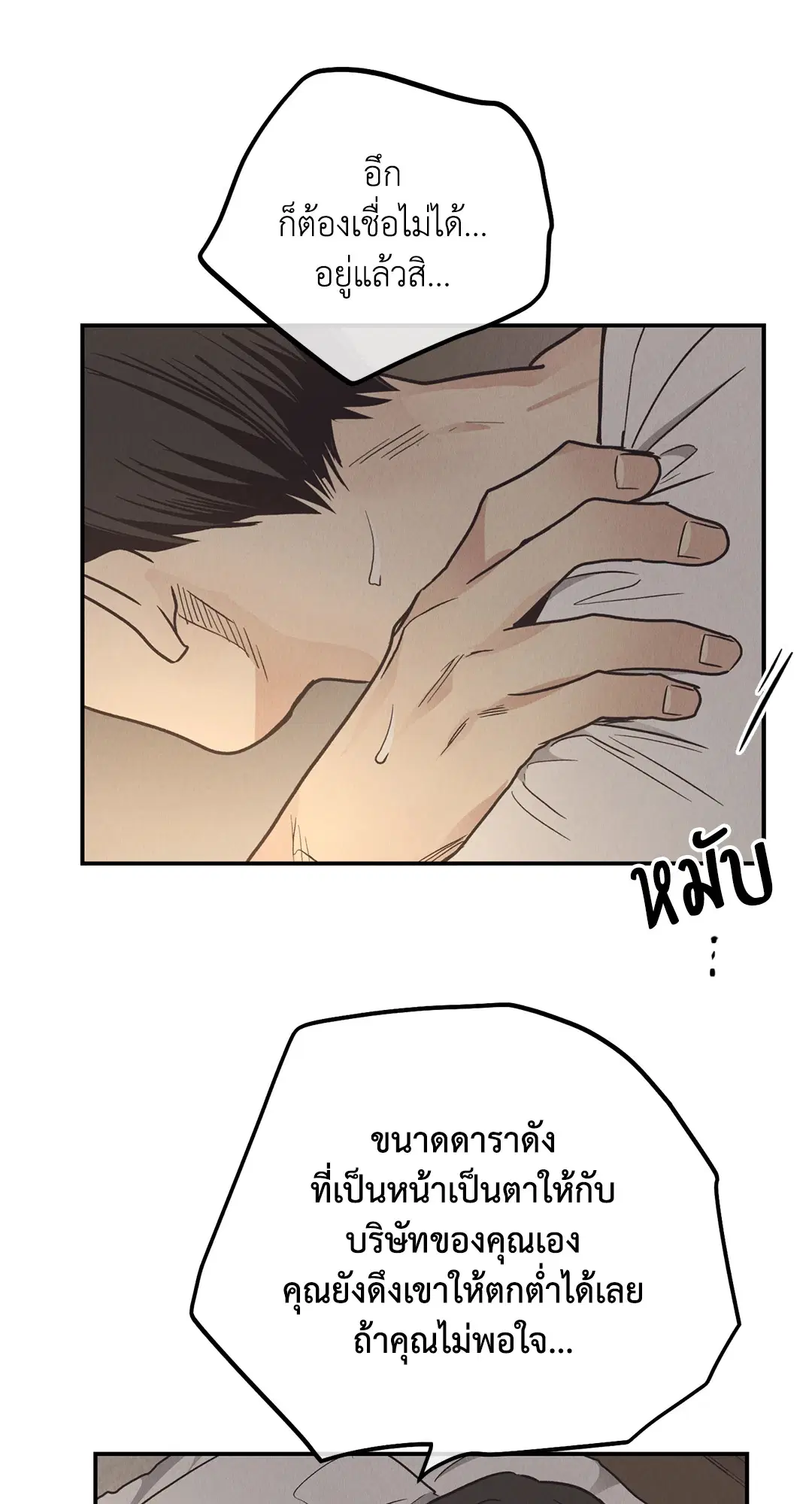 PAYBACK ตอนที่ 64 — หน้า 69 จาก 91