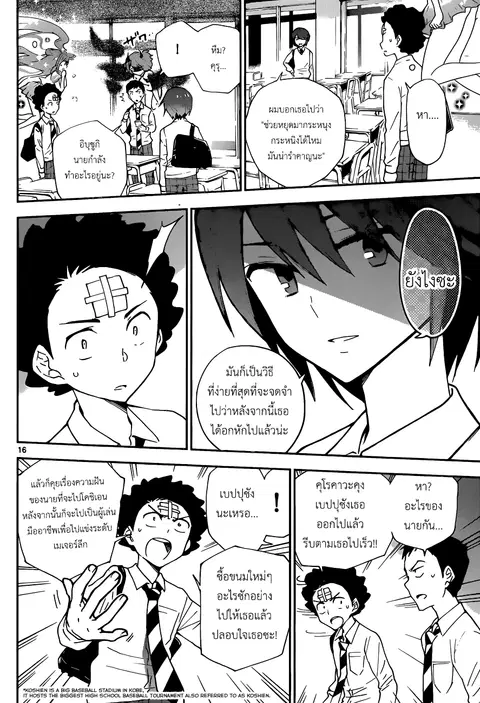 Hatsukoi Zombie ตอนที่ 5 — หน้า 16 จาก 19