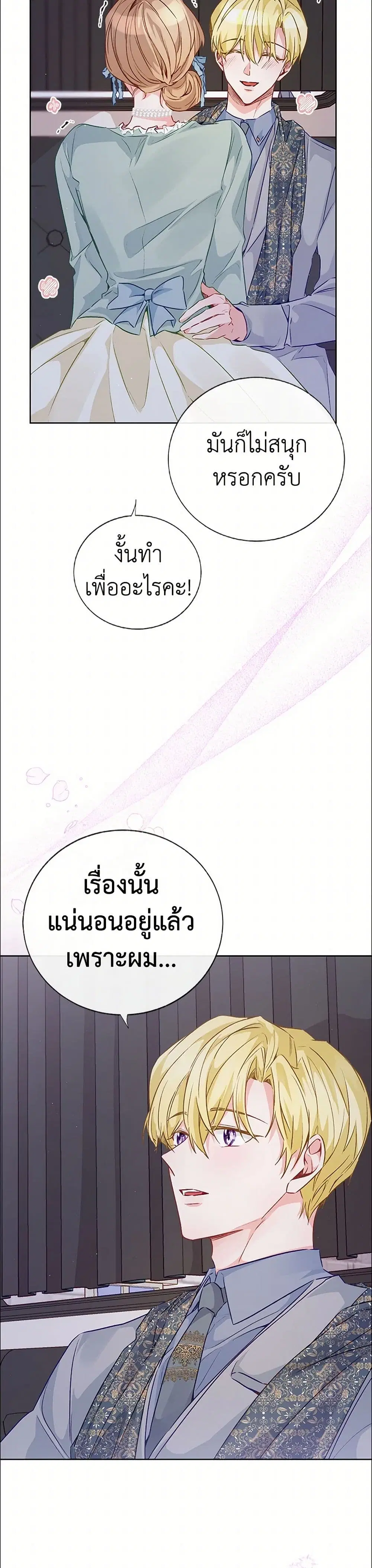 Stealing the Lady’s Heart ตอนที่ 49 — หน้า 14 จาก 41