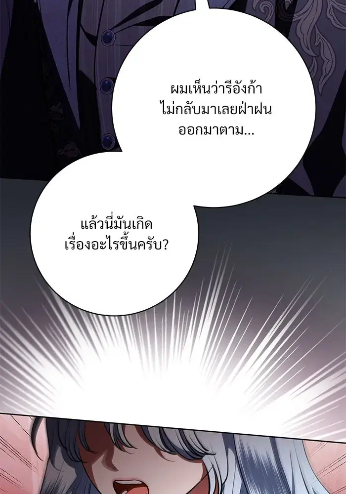 To My Husband’s Mistress ตอนที่ 72 — หน้า 53 จาก 94