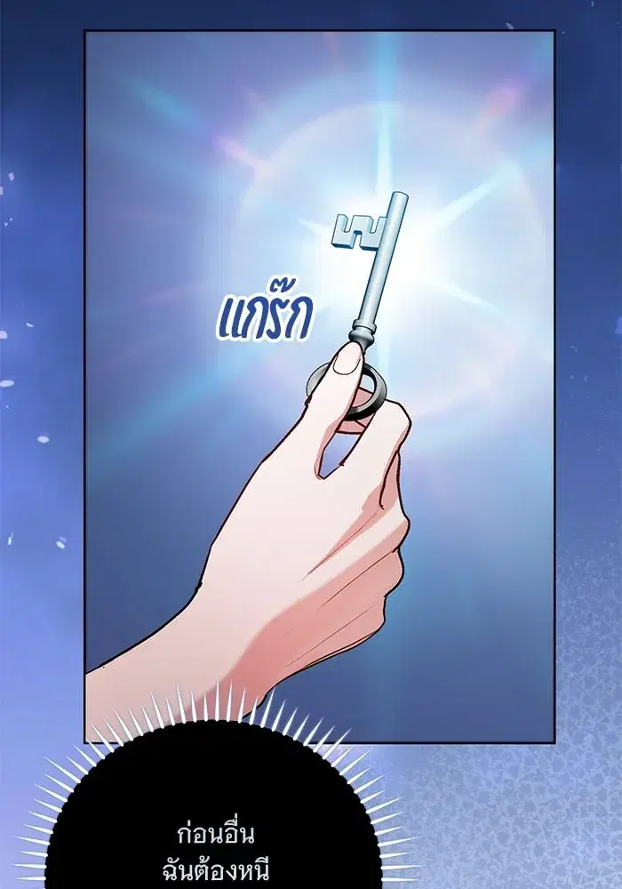To My Husband’s Mistress ตอนที่ 111 — หน้า 79 จาก 126