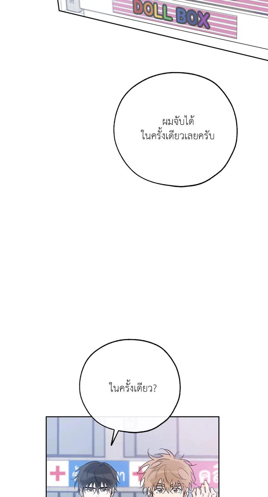 Lucky Paradise ตอนที่ 38 — หน้า 6 จาก 80