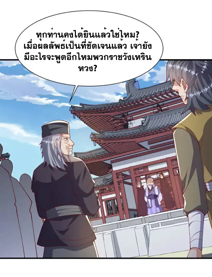 Wu Ni ตอนที่ 513 — หน้า 4 จาก 33