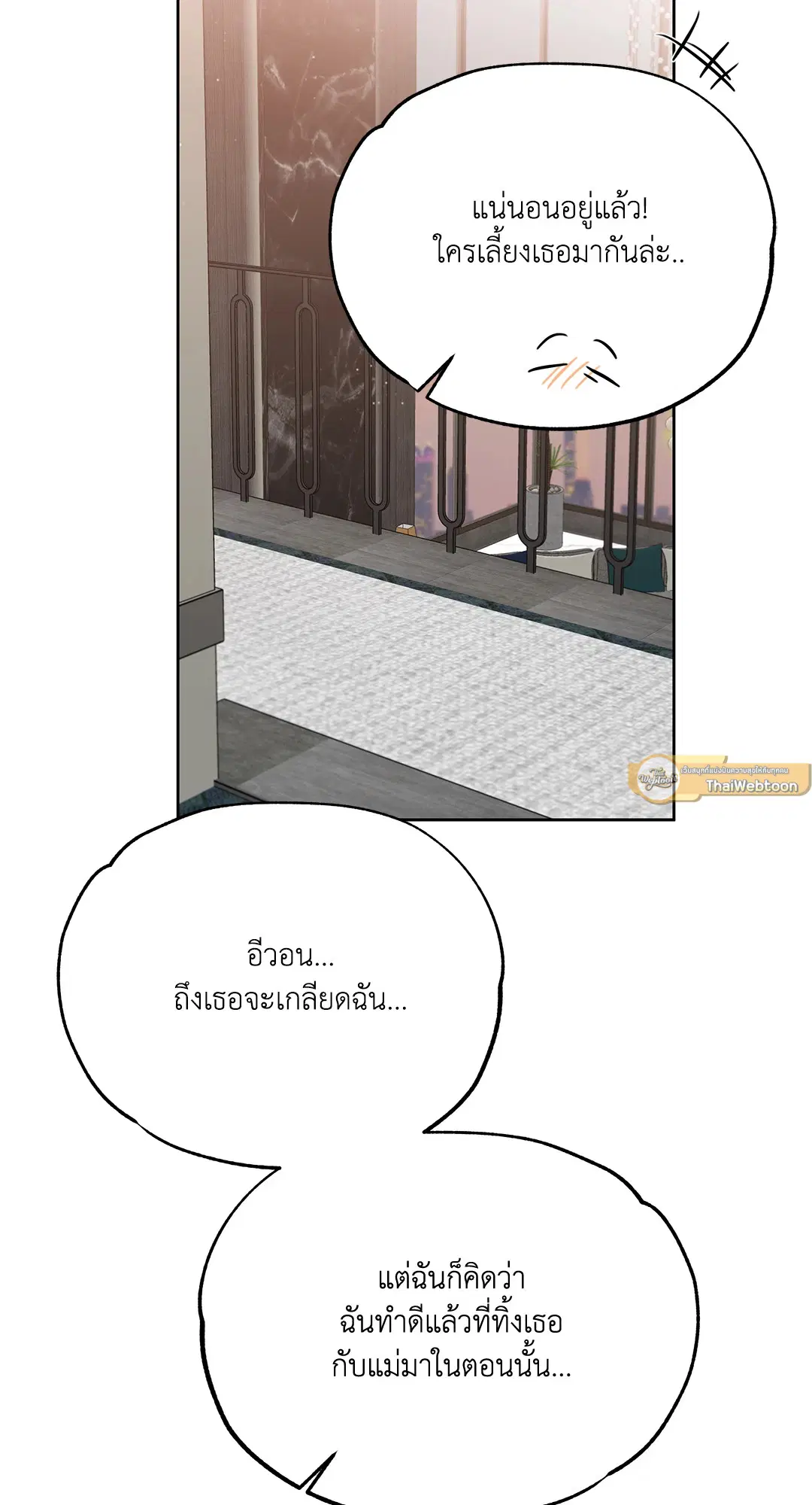 Roses and Champagne ตอนที่ 52.14 — หน้า 23 จาก 99