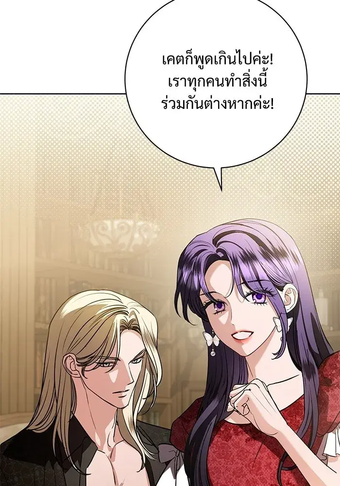 To My Husband’s Mistress ตอนที่ 95 — หน้า 20 จาก 132