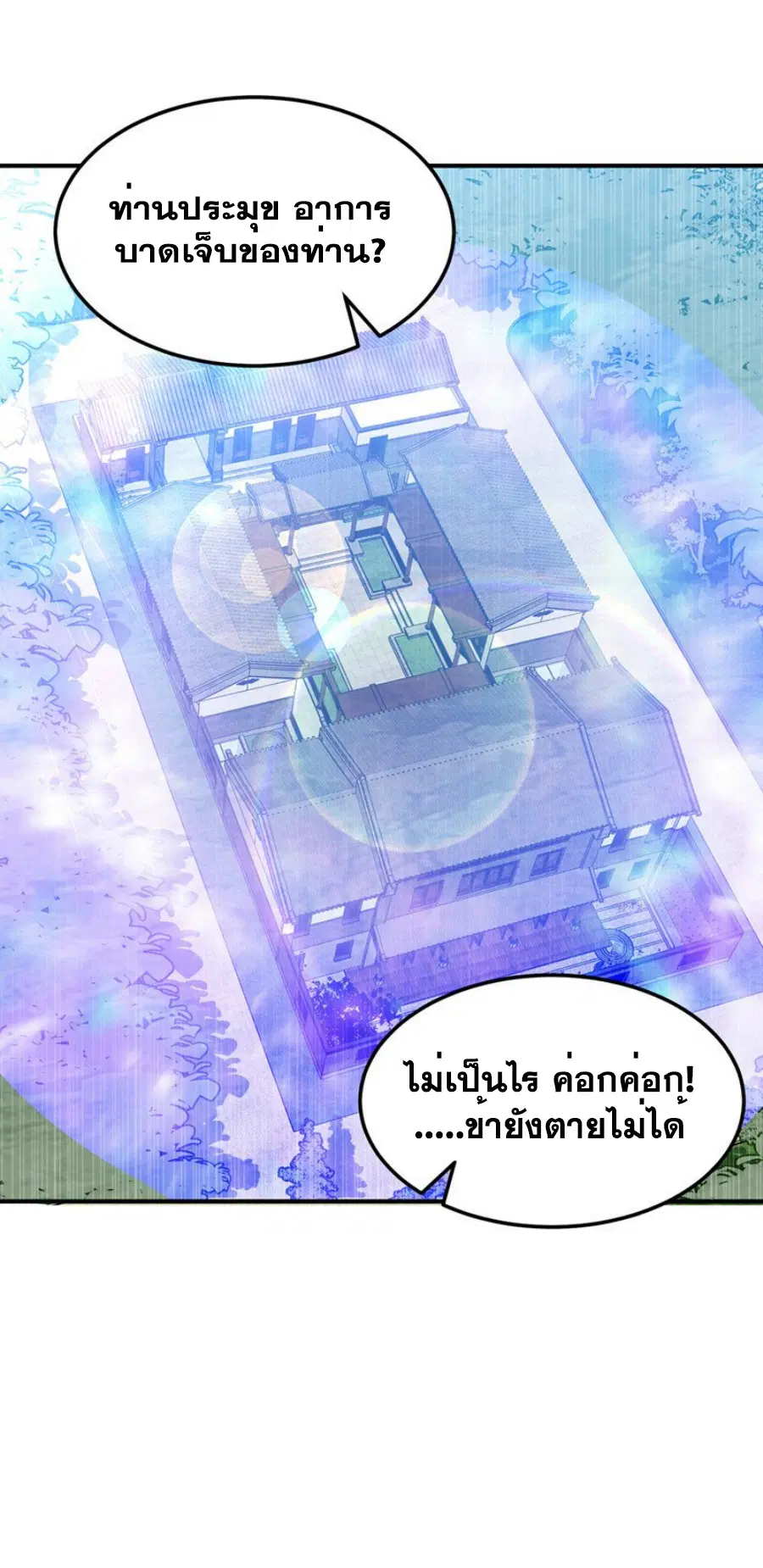 Wu Ni ตอนที่ 307 — หน้า 8 จาก 34