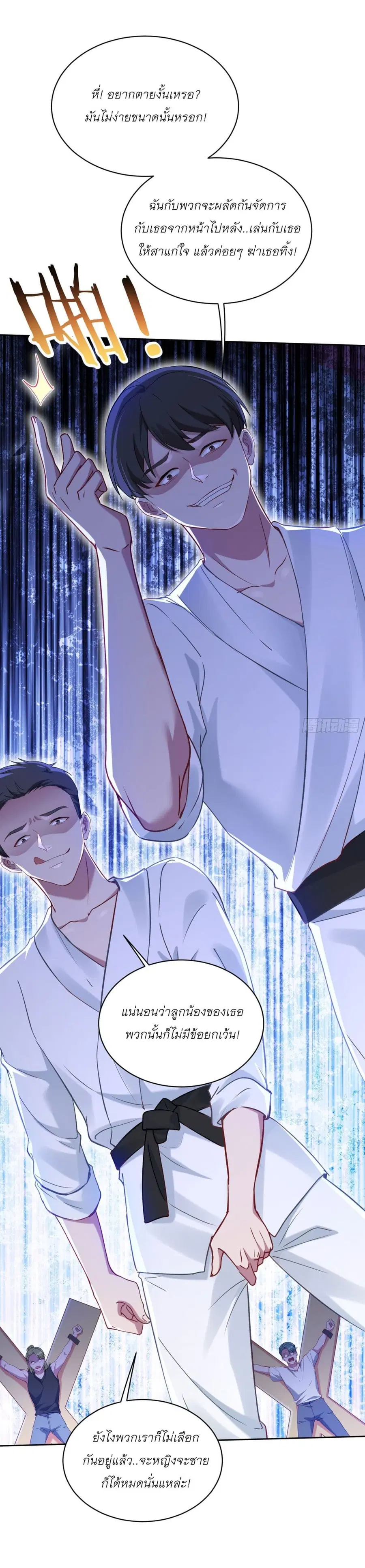 Became a Billionaire After Dog Licking Improperly ตอนที่ 102 — หน้า 20 จาก 43