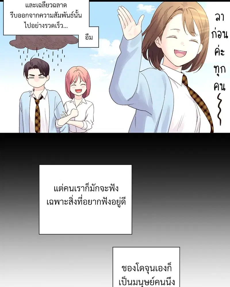 4 Week Lovers ตอนที่ 74 — หน้า 23 จาก 53