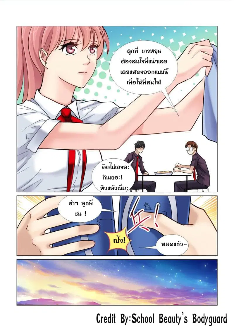 School Beauty’s Bodyguard ตอนที่ 41 — หน้า 5 จาก 8