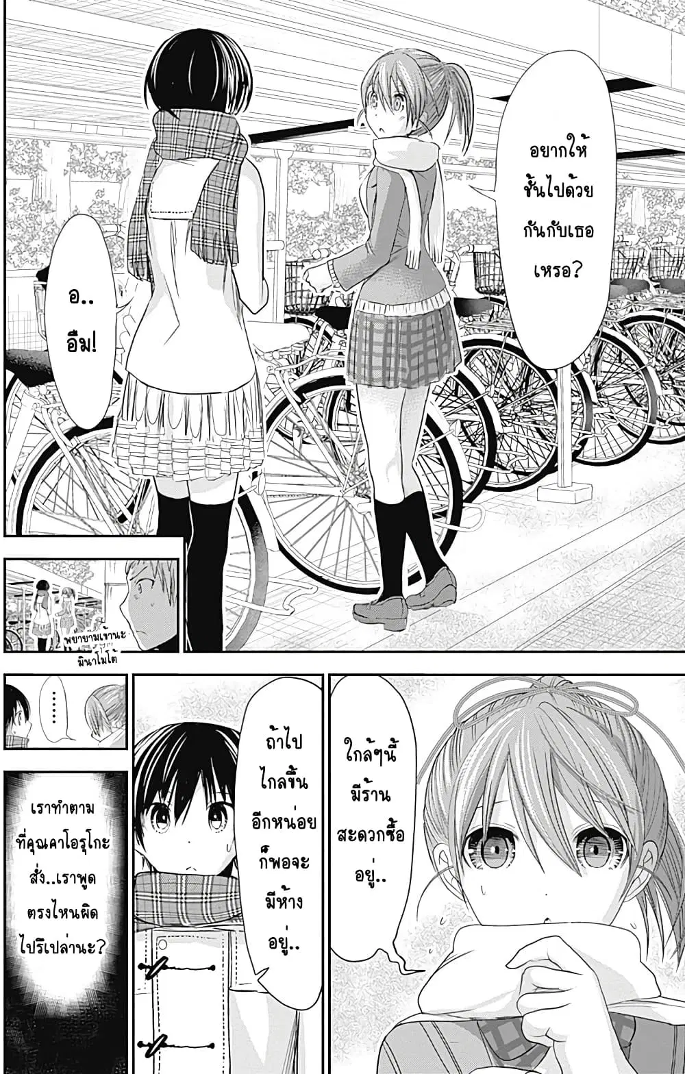 Minamoto-kun Monogatari ตอนที่ 242 — หน้า 6 จาก 9