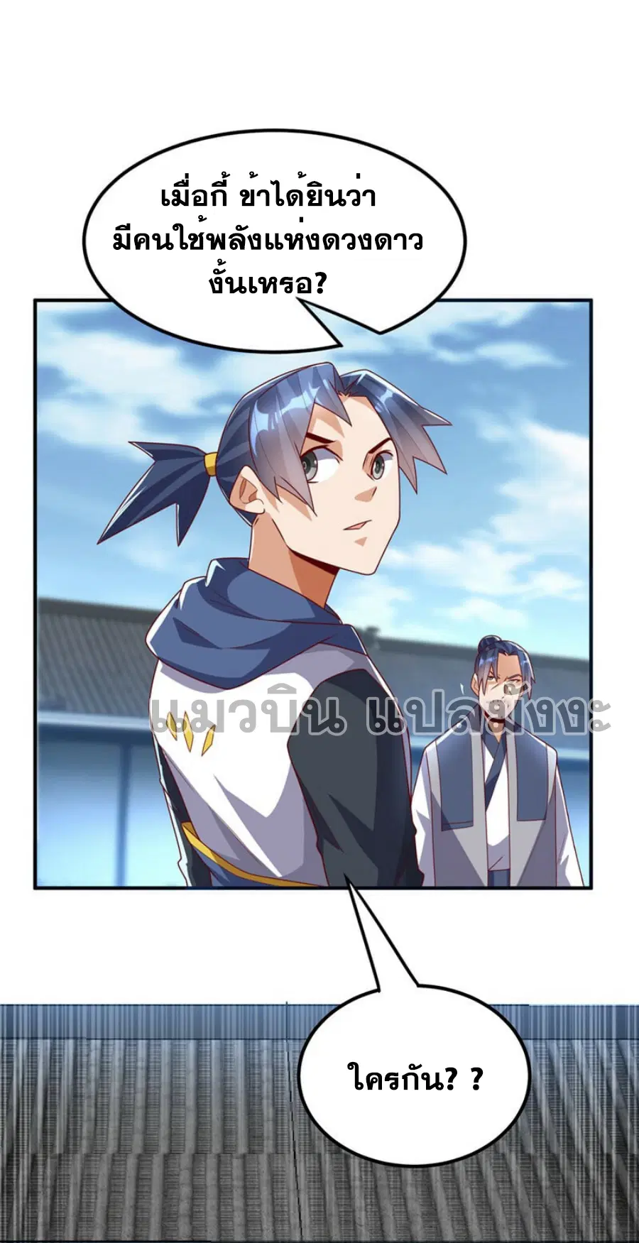 Wu Ni ตอนที่ 292 — หน้า 3 จาก 35