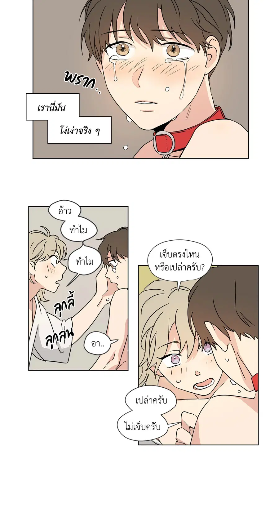 From Points of Three – รักสามมุม ตอนที่ 30 — หน้า 14 จาก 26