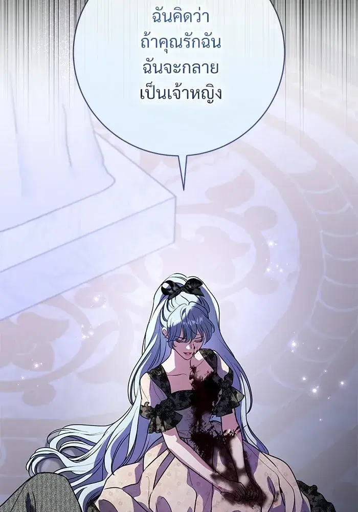 To My Husband’s Mistress ตอนที่ 105 — หน้า 92 จาก 113