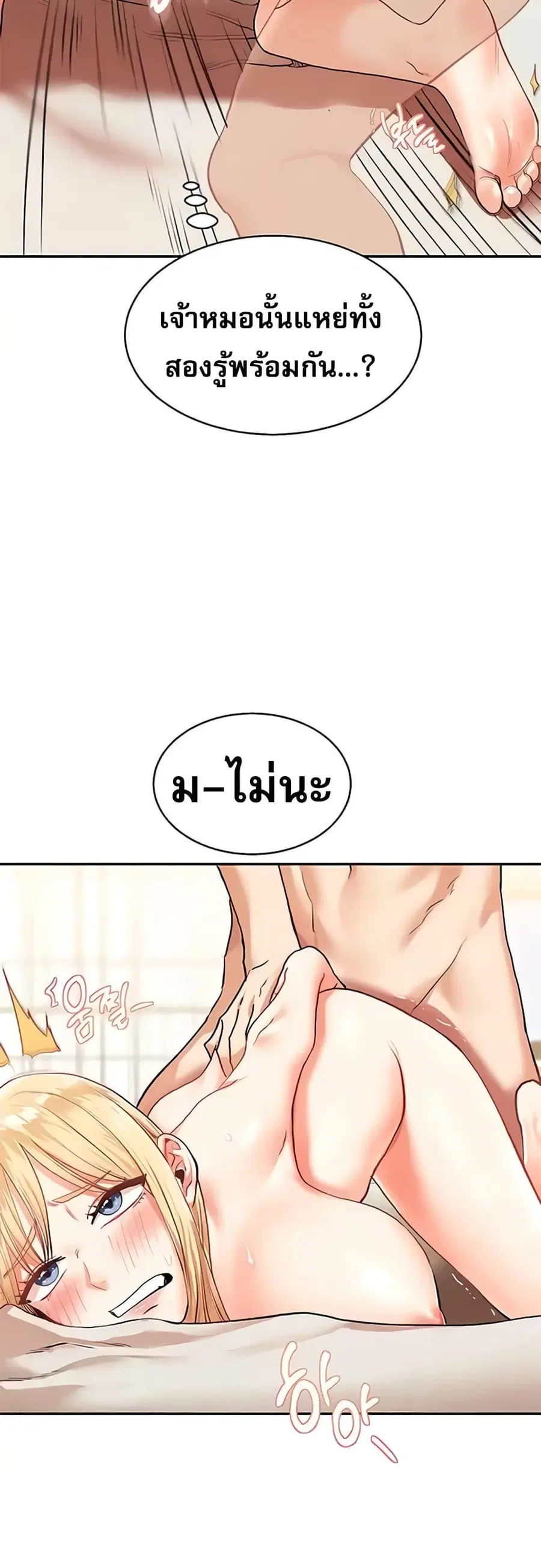 Relationship Reversal ตอนที่ 10 — หน้า 20 จาก 61
