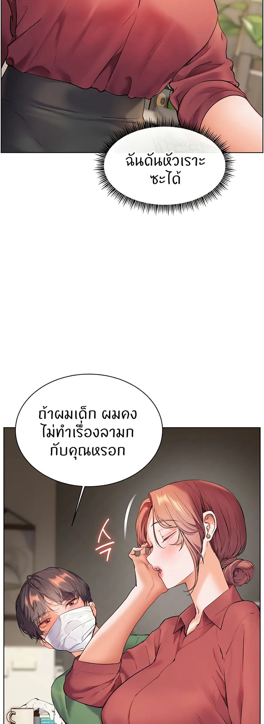 Teacher’s Efforts ตอนที่ 41 — หน้า 36 จาก 80