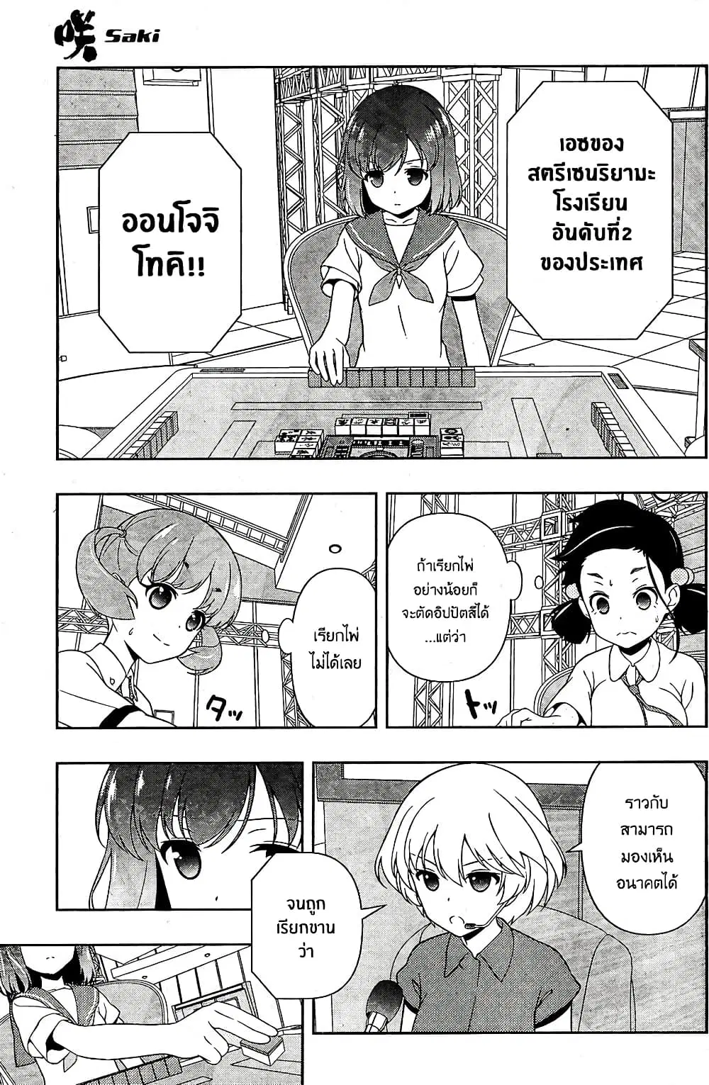 Saki ตอนที่ 162 — หน้า 10 จาก 18