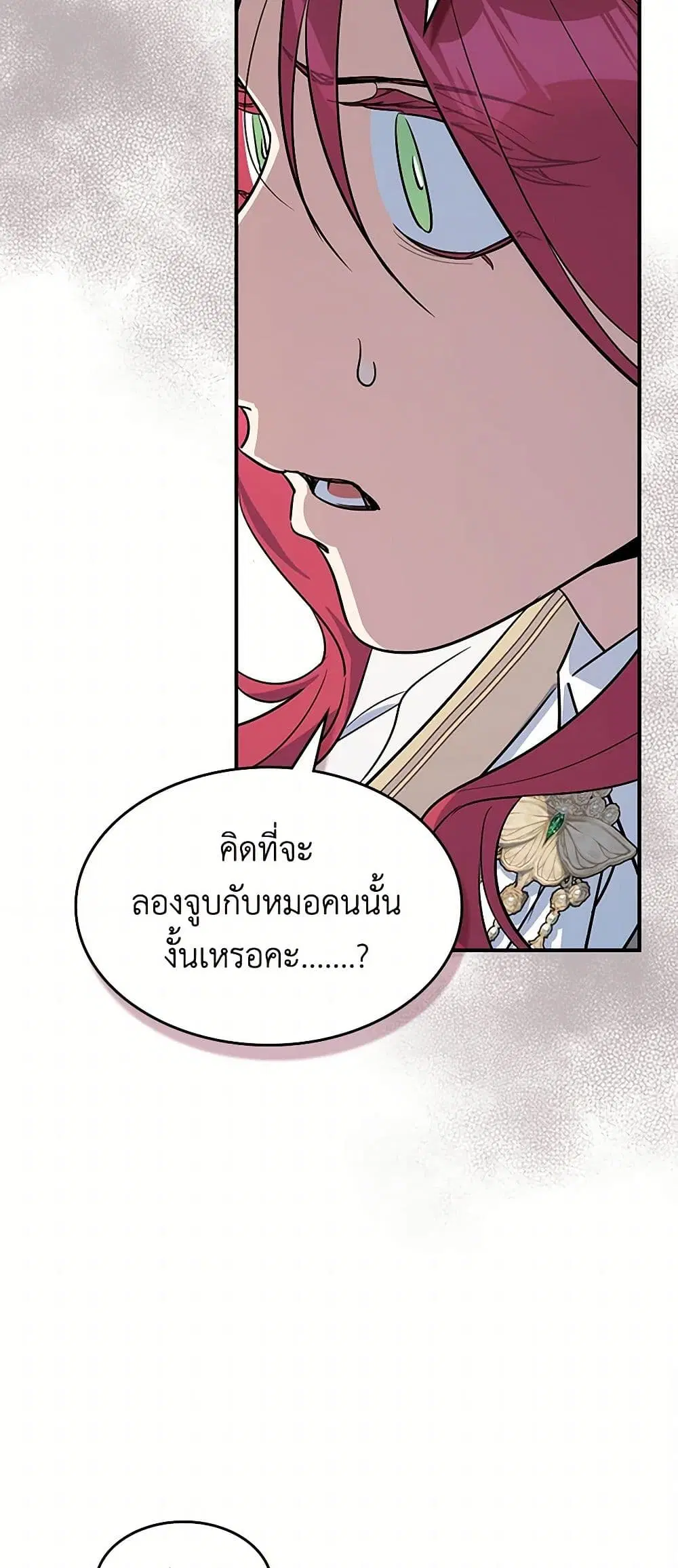The Lady and the Beast ตอนที่ 155 — หน้า 6 จาก 43