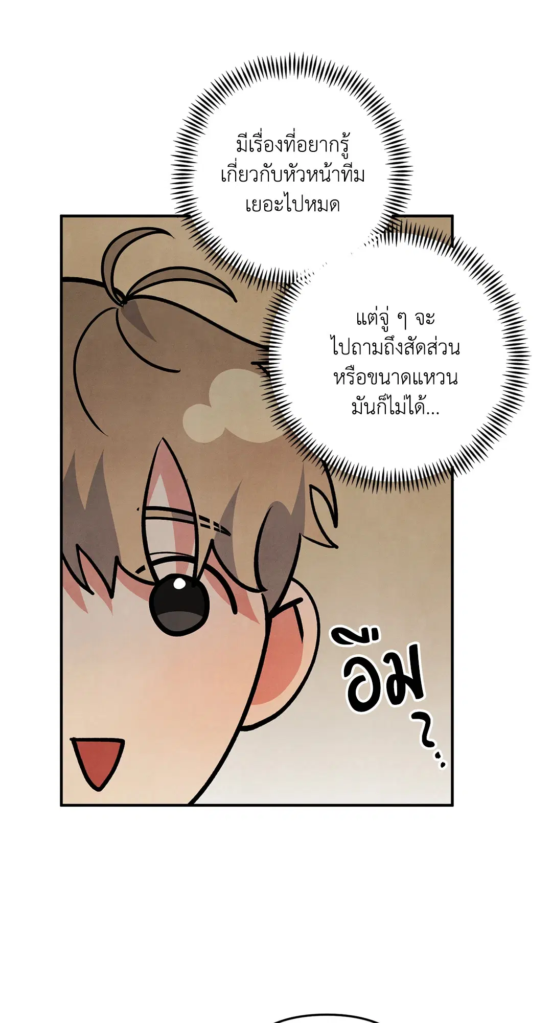 Roses and Champagne ตอนที่ 53 — หน้า 22 จาก 63