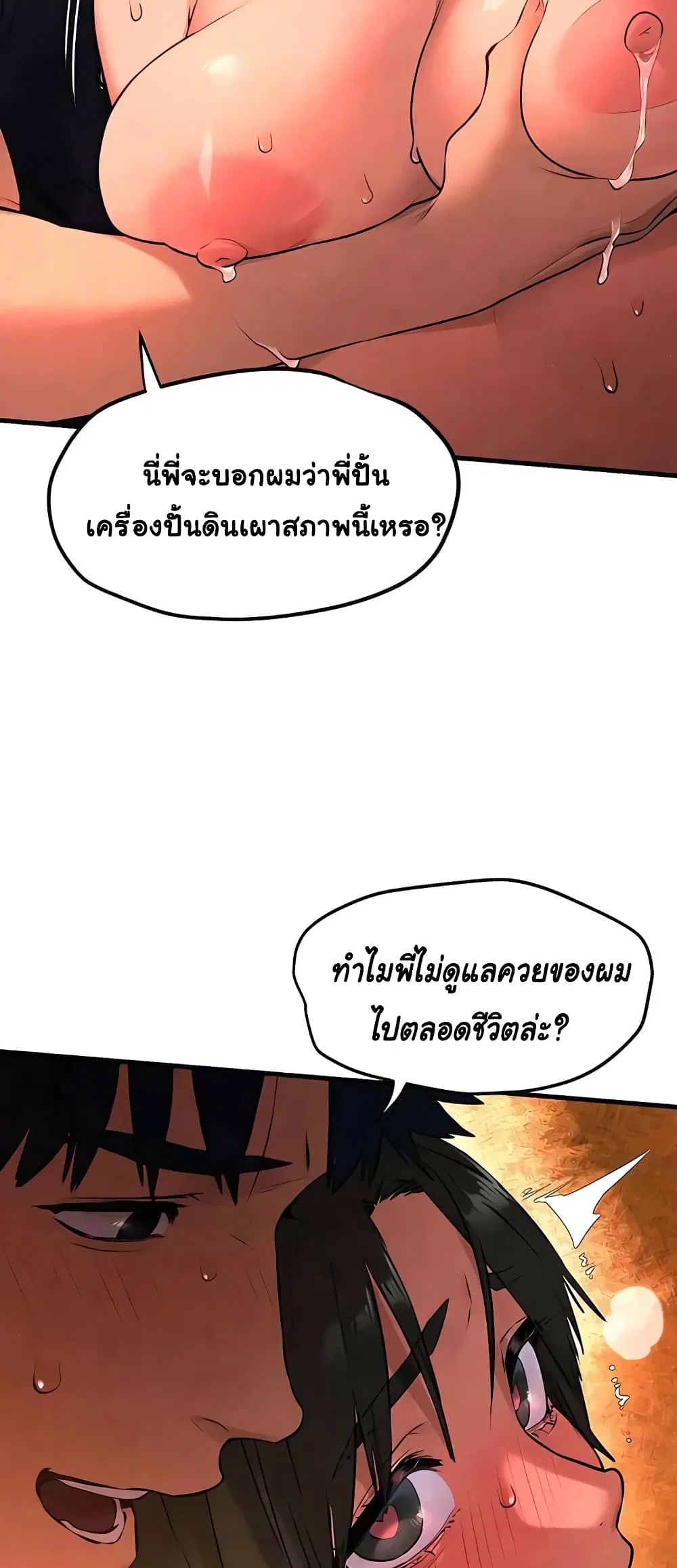 Moby Dick ตอนที่ 35 — หน้า 46 จาก 60