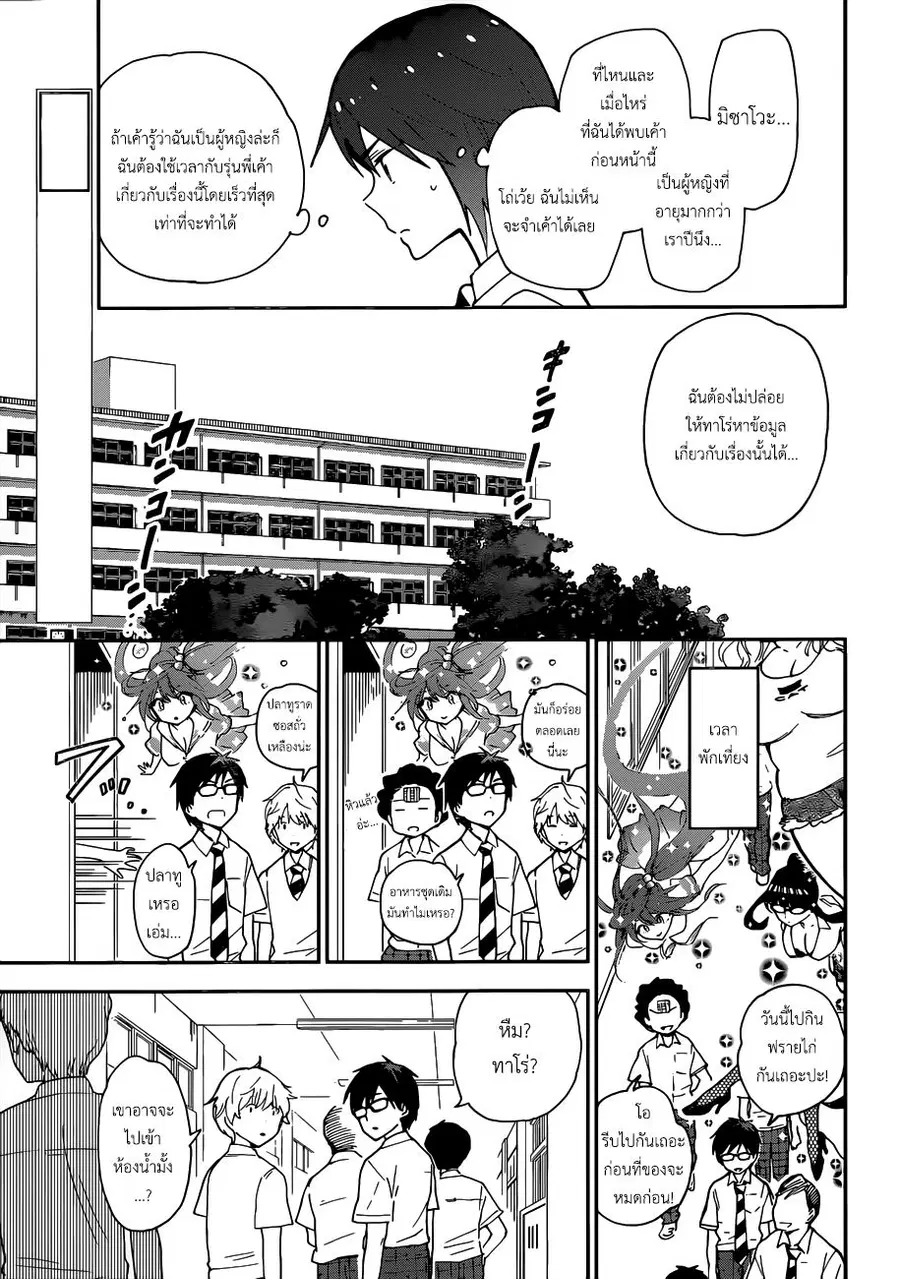 Hatsukoi Zombie ตอนที่ 15 — หน้า 7 จาก 19