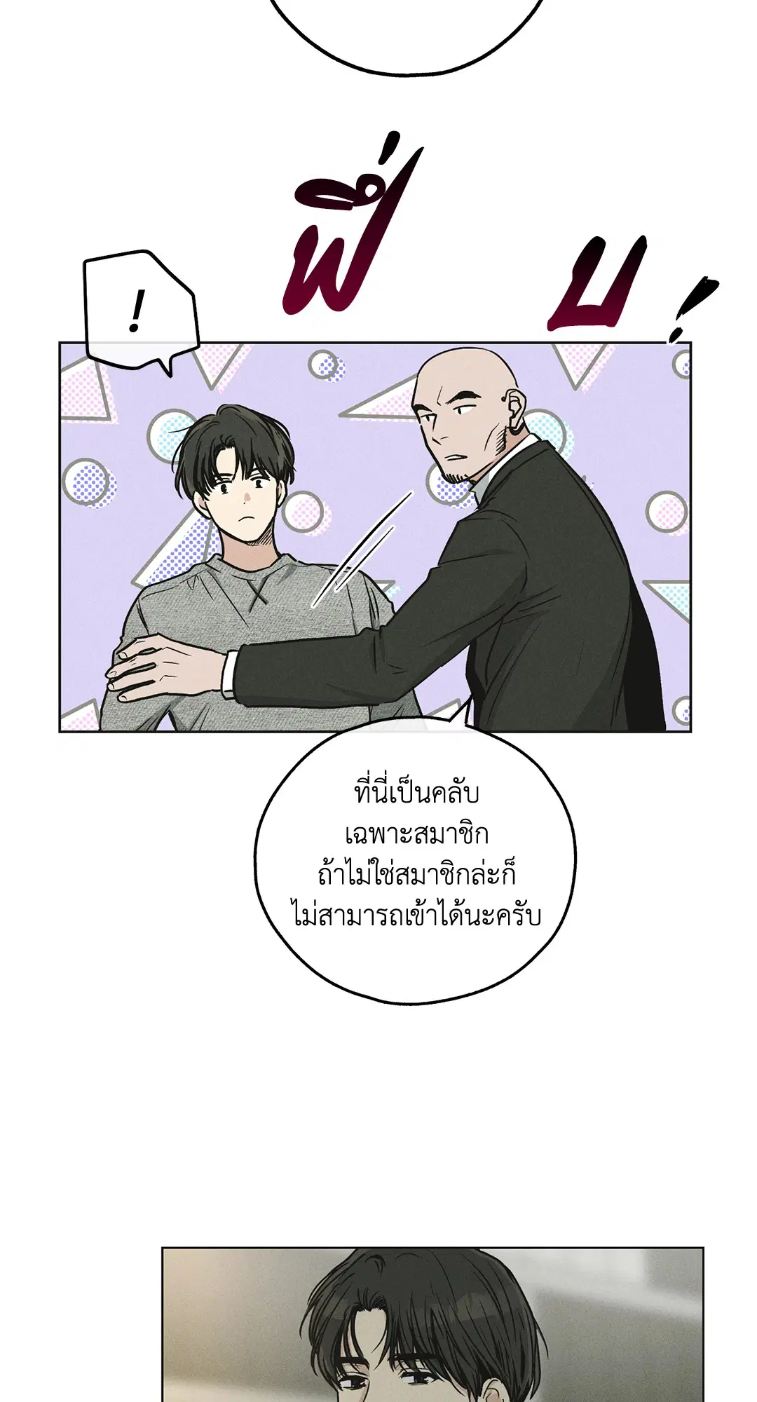 PAYBACK ตอนที่ 12 — หน้า 64 จาก 79