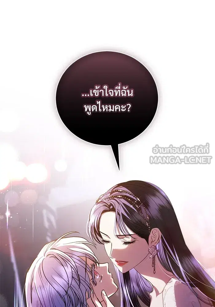 To My Husband’s Mistress ตอนที่ 35 — หน้า 105 จาก 121