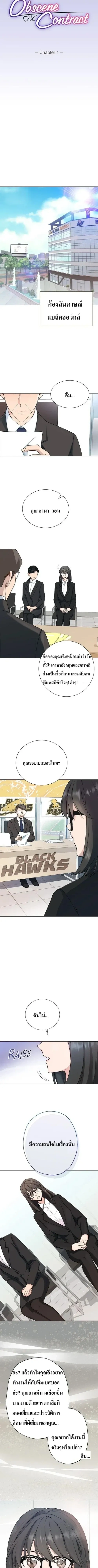 Hana’s Secret Contract – สัญญาความลับของยัยฮานา ตอนที่ 1 — หน้า 4 จาก 15