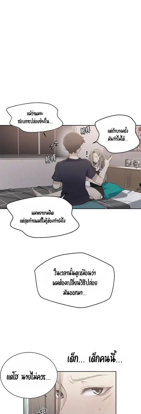 Secret Class ตอนที่ 25 — หน้า 2 จาก 49