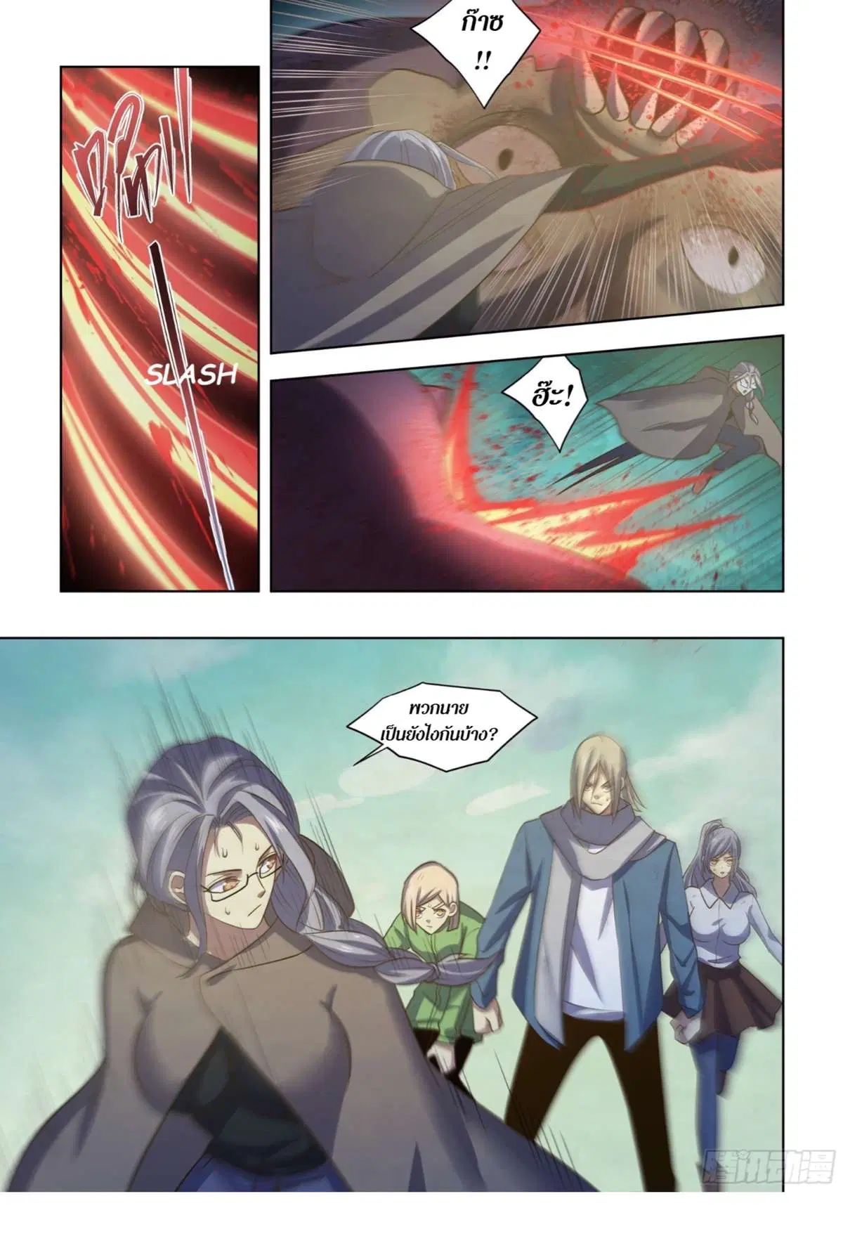 The Last Human ตอนที่ 408 — หน้า 5 จาก 18