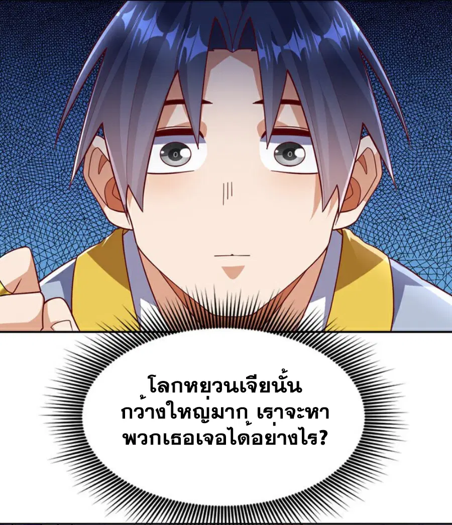 Wu Ni ตอนที่ 367 — หน้า 26 จาก 34