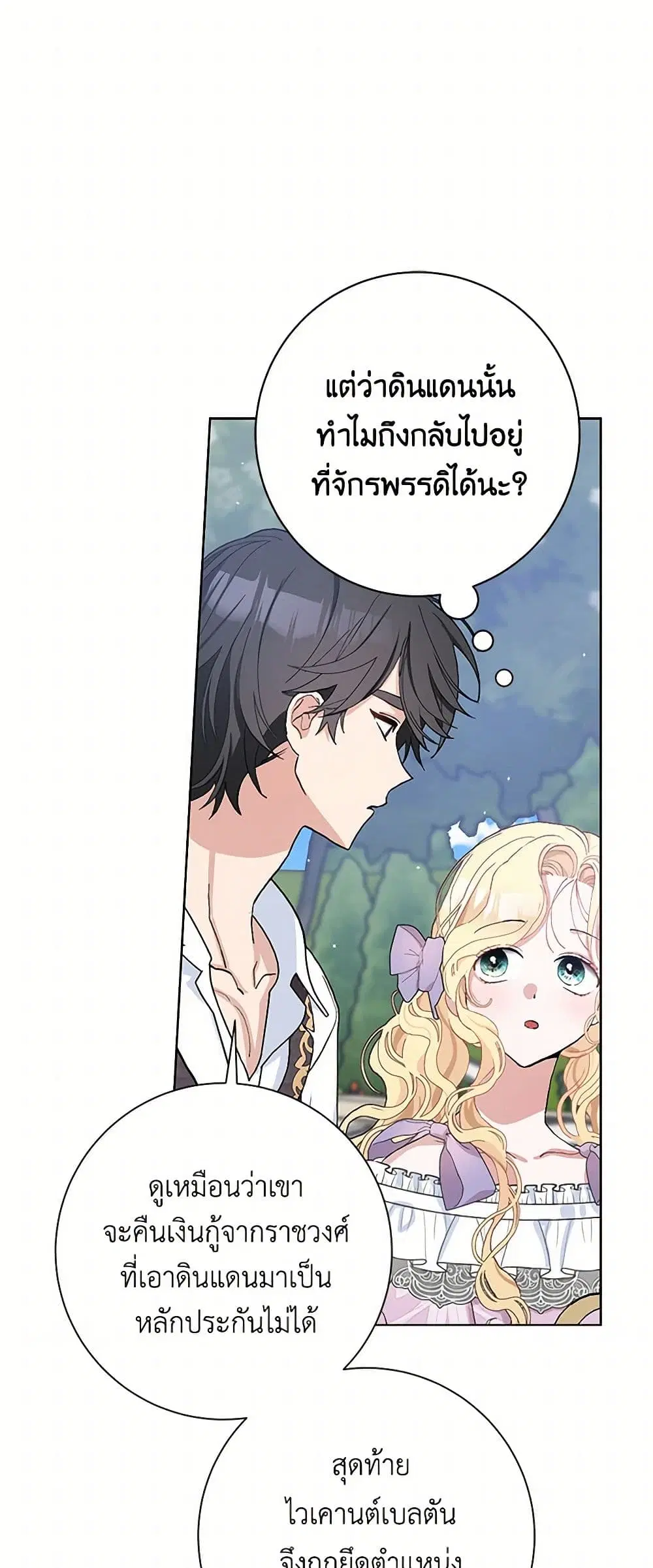 Please Marry Me Again! ตอนที่ 45 — หน้า 3 จาก 39