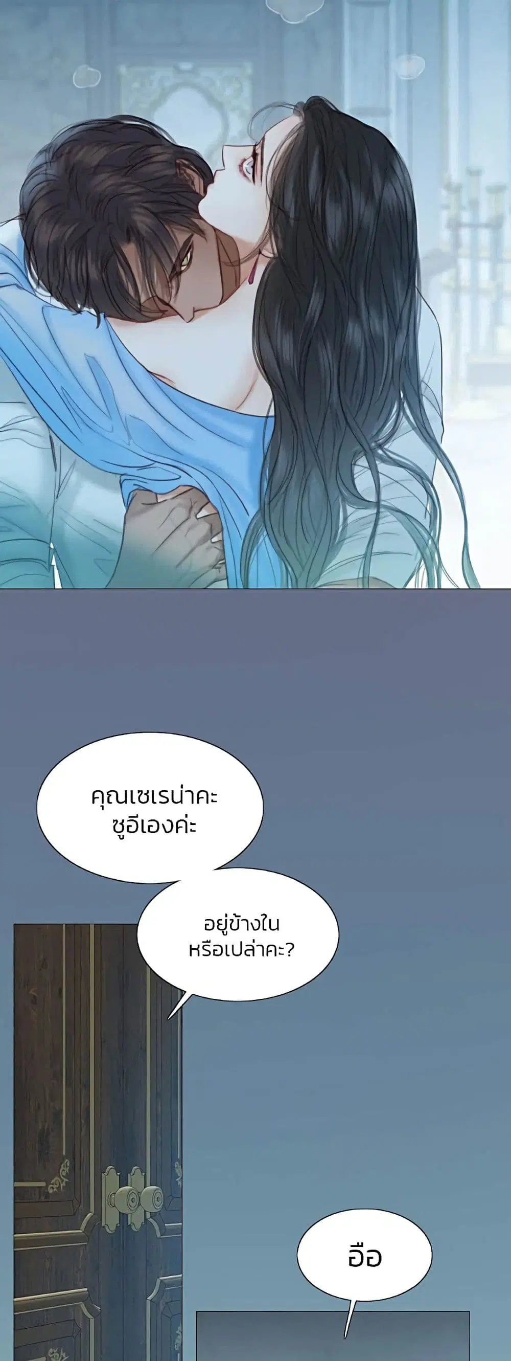 Serena ตอนที่ 21 — หน้า 52 จาก 62