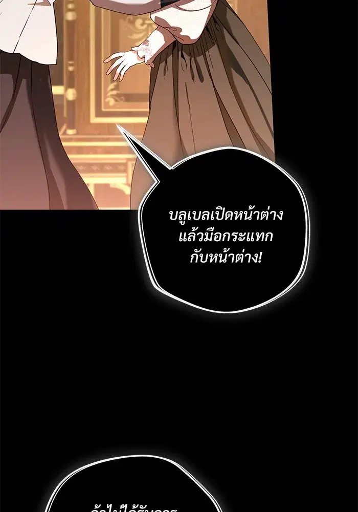 To My Husband’s Mistress ตอนที่ 46 — หน้า 97 จาก 115