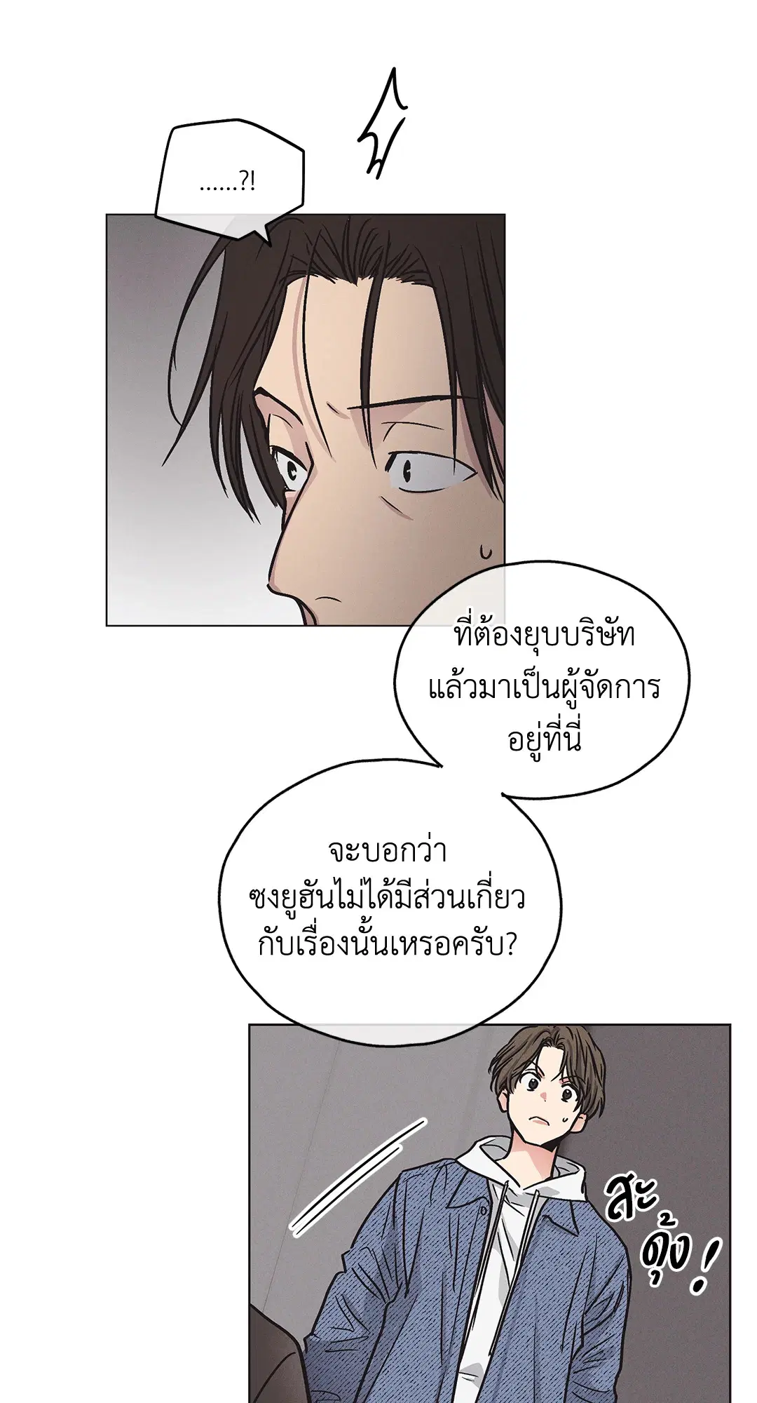 PAYBACK ตอนที่ 2 — หน้า 53 จาก 82