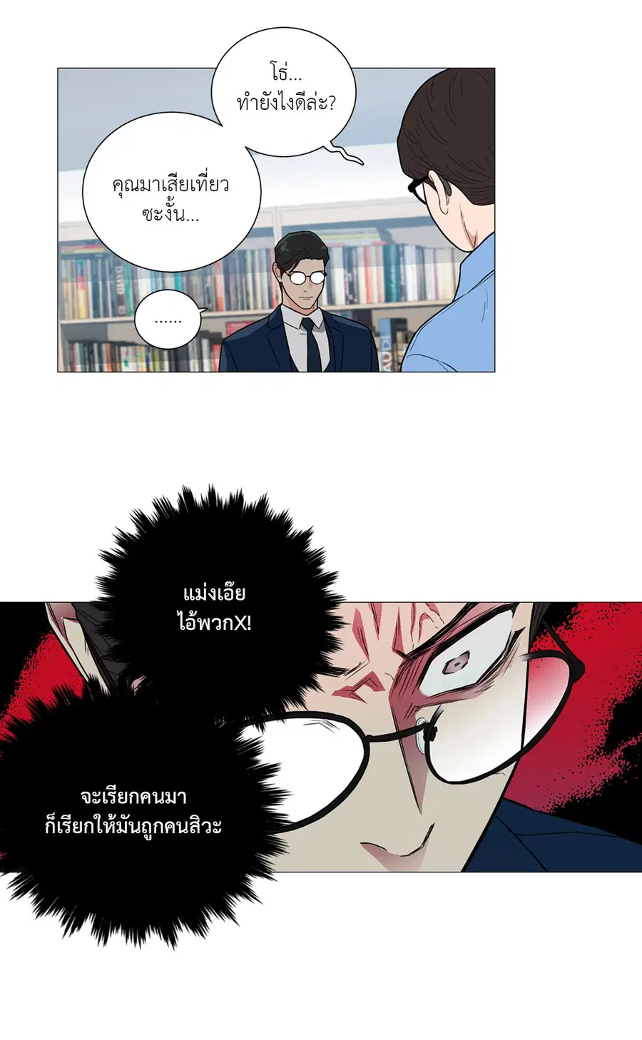 Sadistic Beauty ตอนที่ 93 — หน้า 28 จาก 39