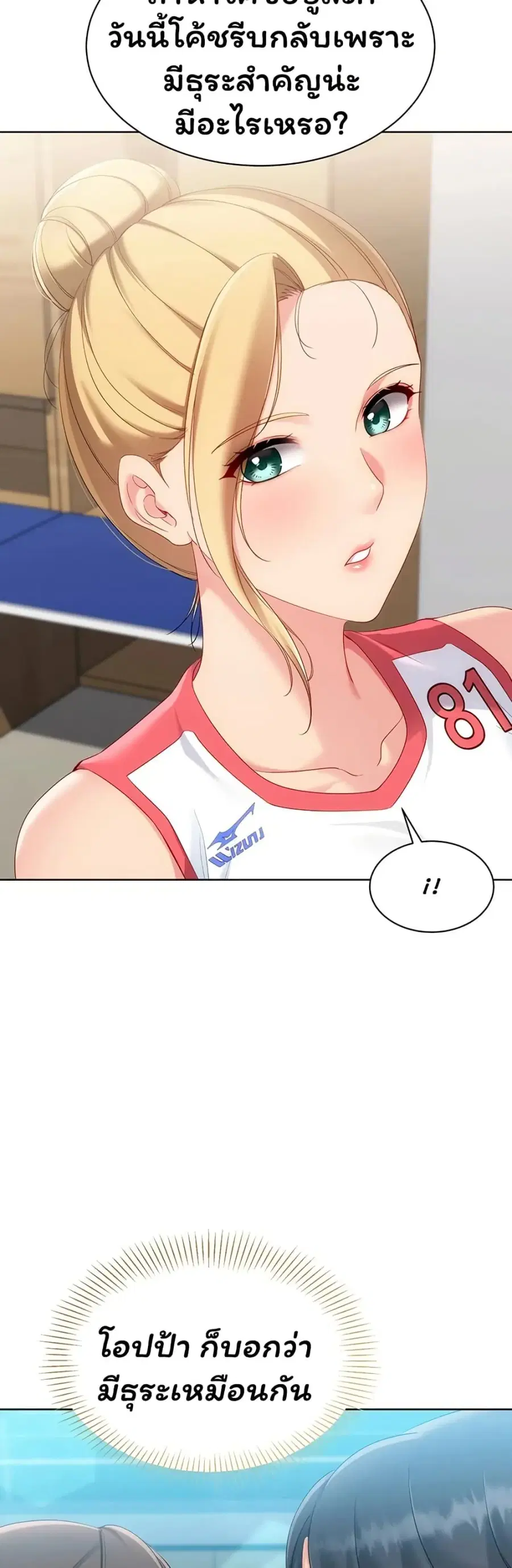 Set Up ตอนที่ 105 — หน้า 24 จาก 51