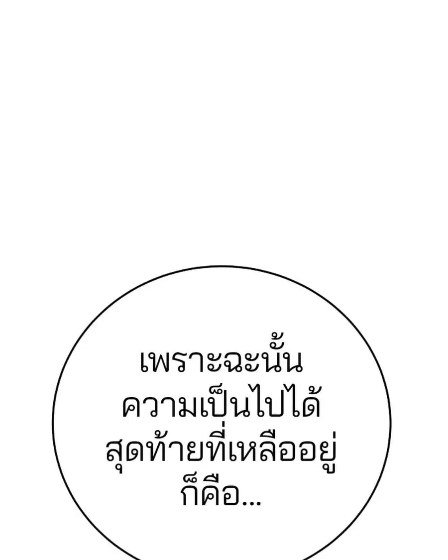 The Player ตอนที่ 95 — หน้า 53 จาก 144