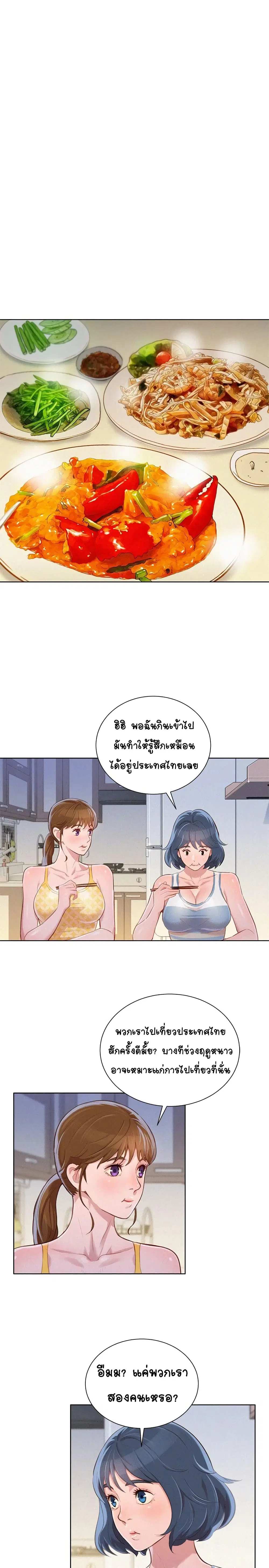 Sister Neighbors ตอนที่ 45 — หน้า 8 จาก 25