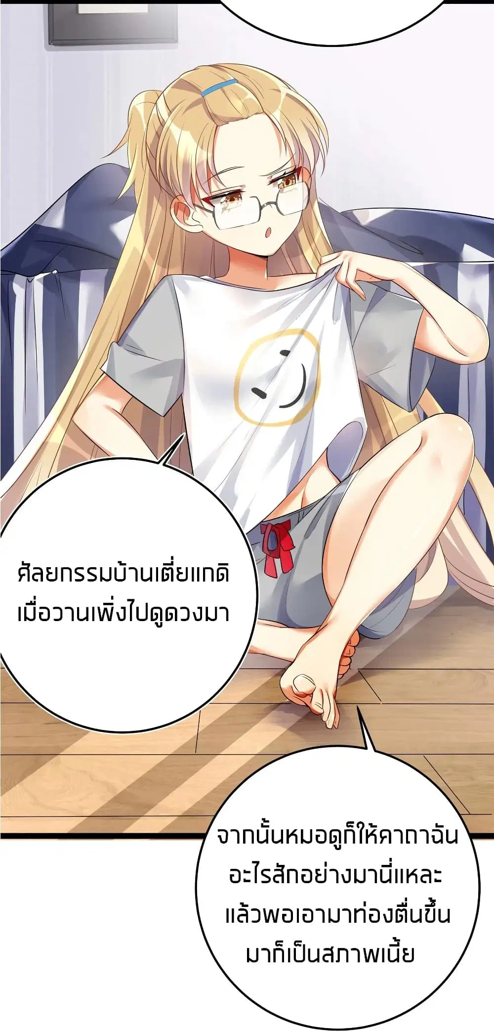 What Happended? Why I become to Girl? ตอนที่ 26.6 — หน้า 31 จาก 53