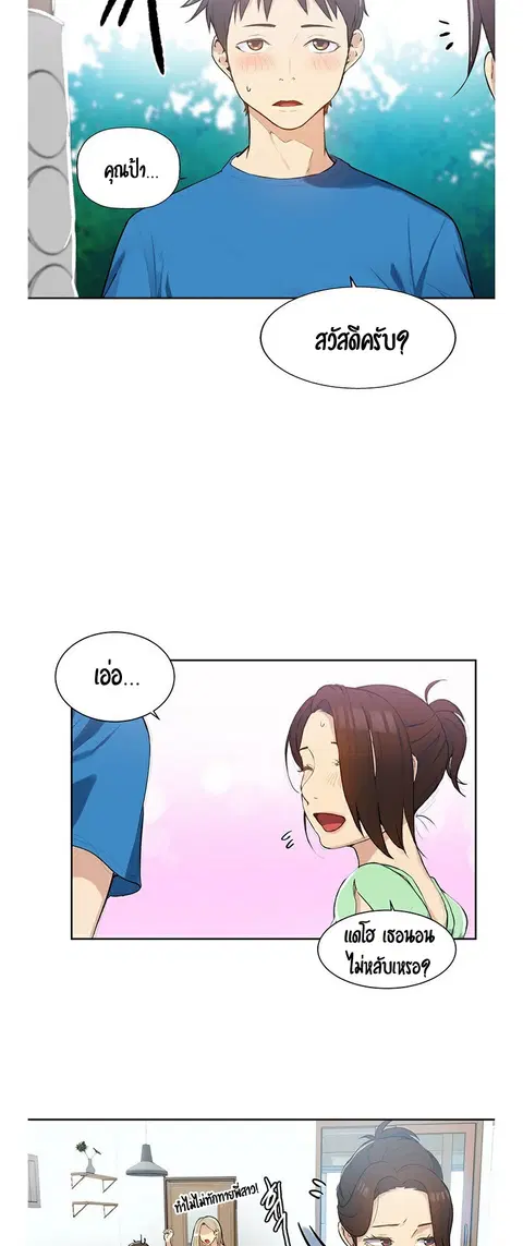 Secret Class ตอนที่ 4 — หน้า 33 จาก 63