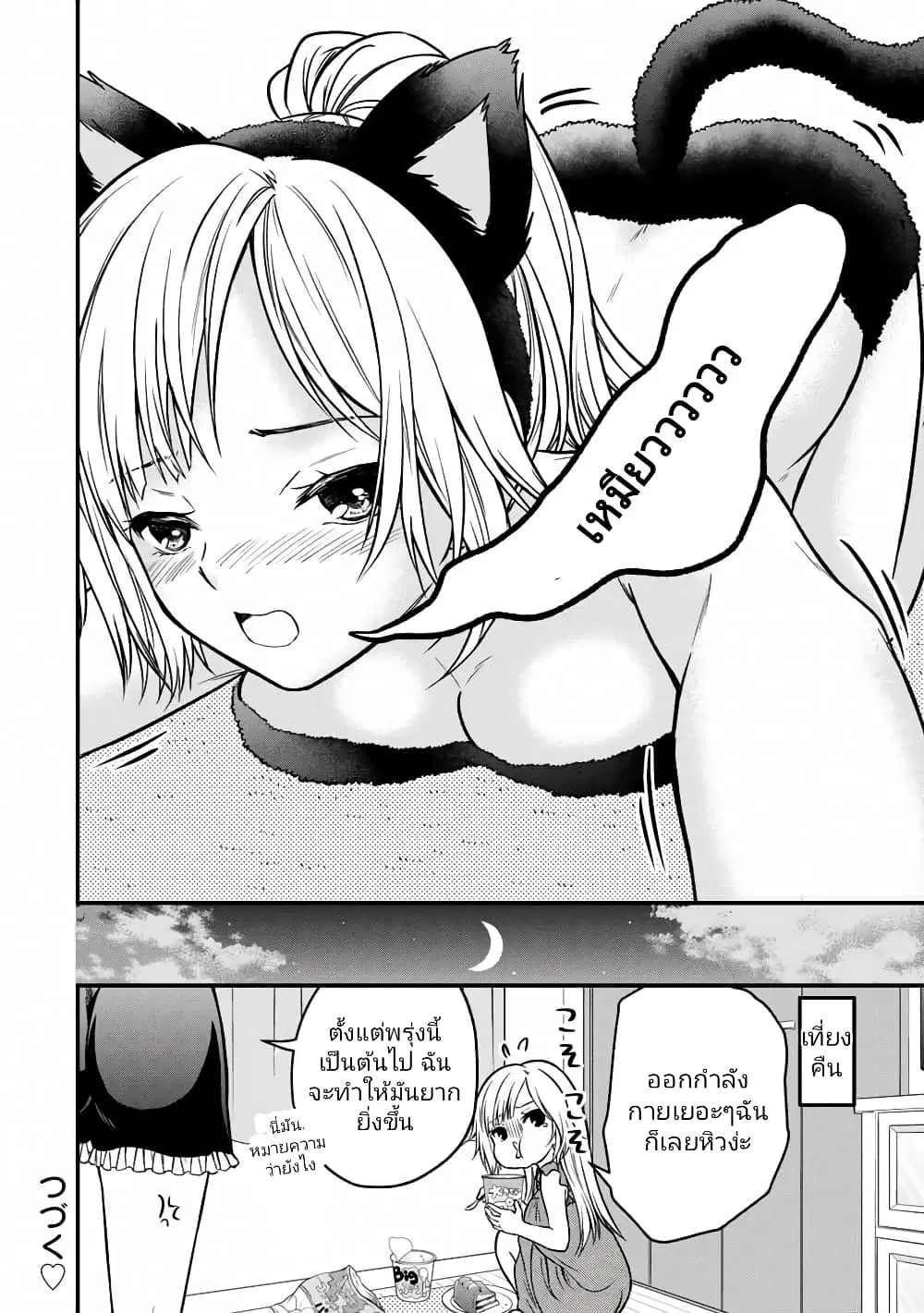 Ojousama no Shimobe ตอนที่ 90.5 — หน้า 6 จาก 8