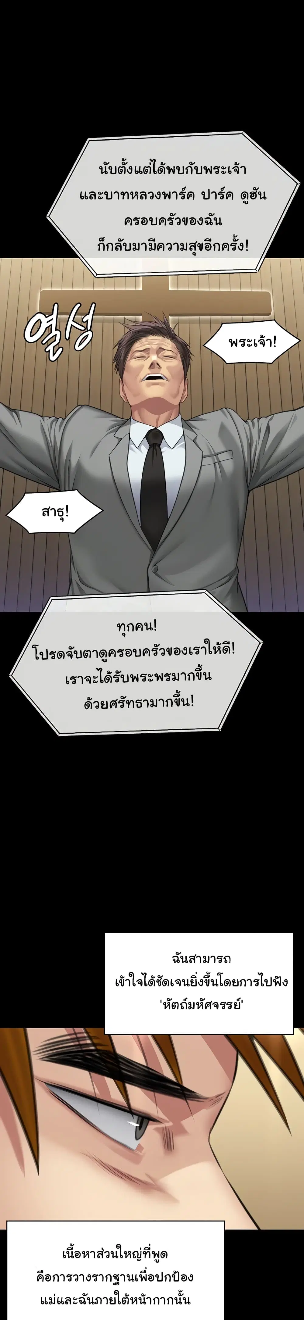 Queen Bee ตอนที่ 316 — หน้า 52 จาก 60