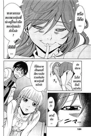 Nozoki Ana ตอนที่ 72 — หน้า 19 จาก 26