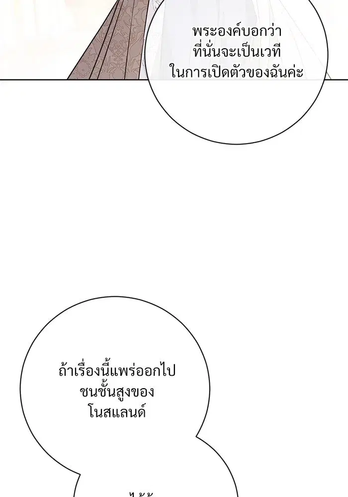 To My Husband’s Mistress ตอนที่ 55 — หน้า 76 จาก 119